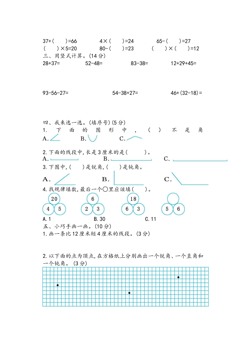 二年级数学上学期期中检测卷.doc_第2页