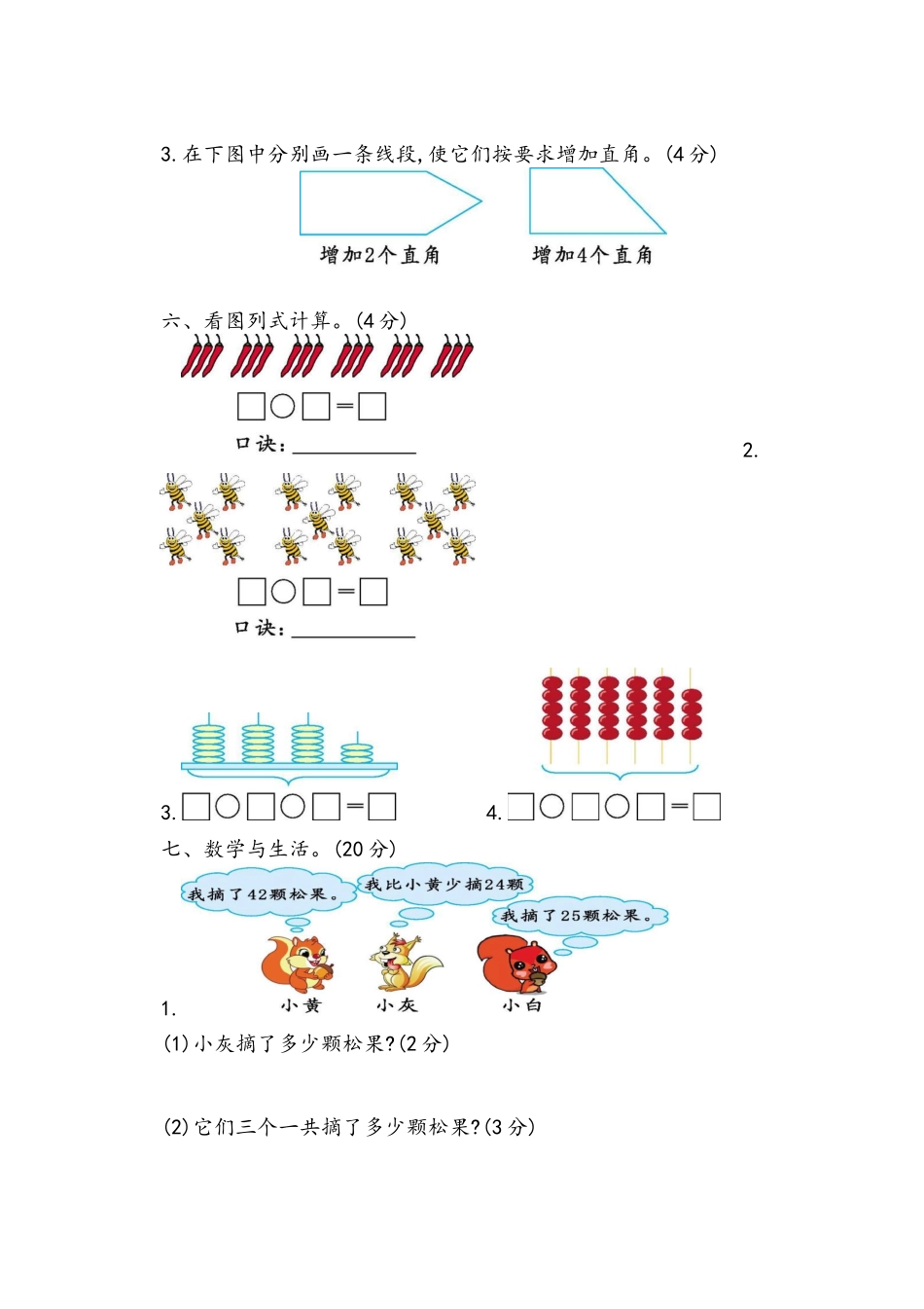 二年级数学上学期期中检测卷.doc_第3页