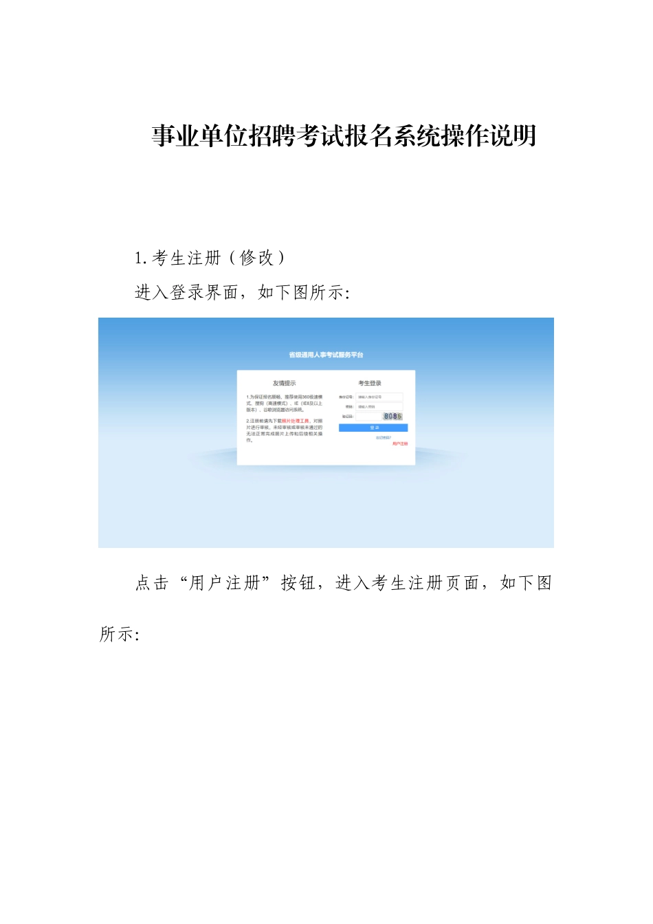 2023年事业单位招聘考试报名系统操作说明.docx_第1页