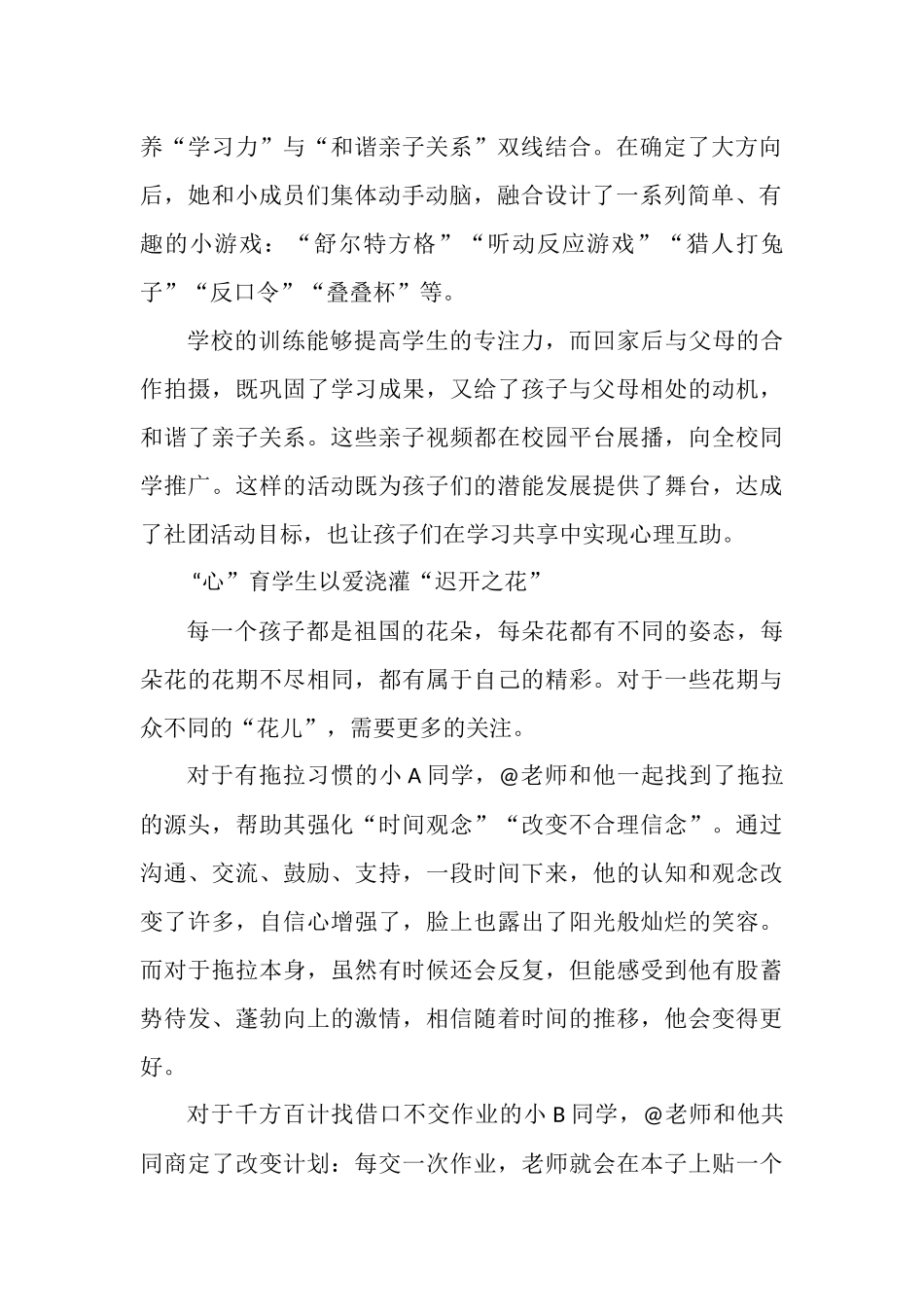 心理健康教师先进教师事迹材料.docx_第2页
