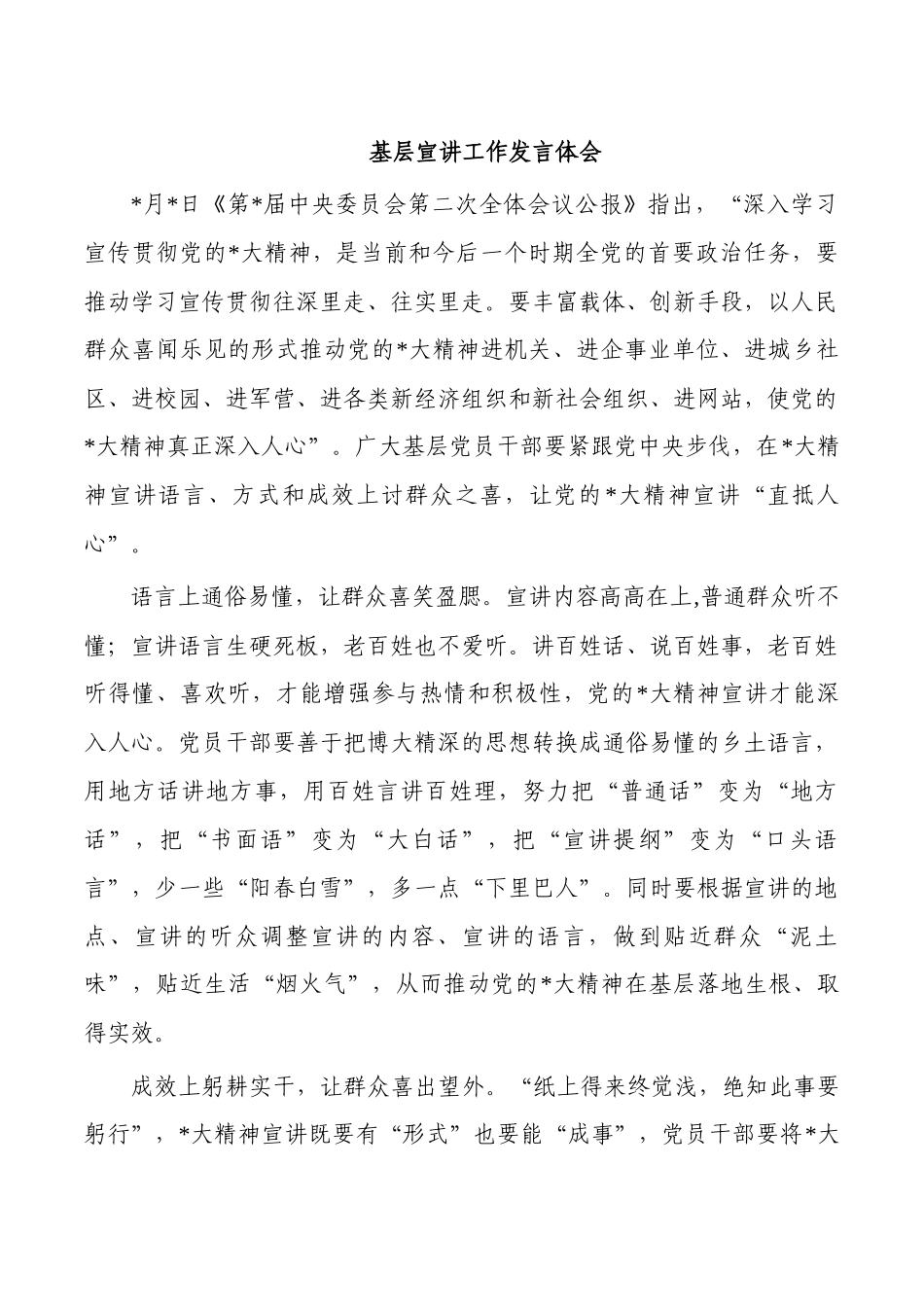 基层宣讲工作发言体会.docx_第1页