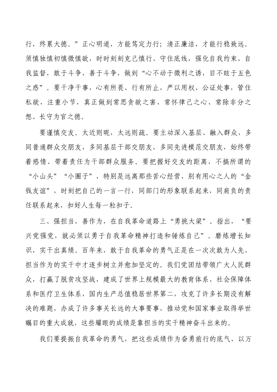 交流发言自我革命体会.docx_第2页