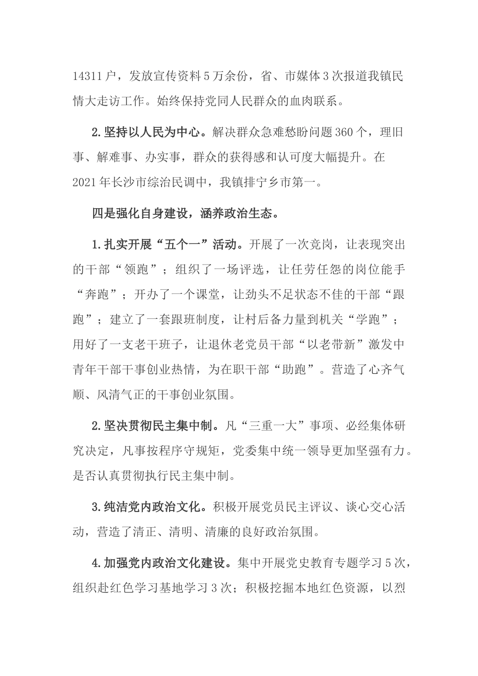 2023年镇领导班子政治建设及运行情况自查报告.docx_第3页