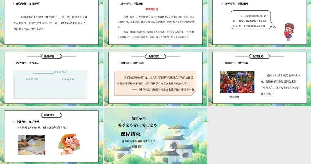 部编版四年级道德与法治下册第四单元《感受家乡文化关心家乡-多姿多彩的民间艺术》第三课时PPT课件.pptx