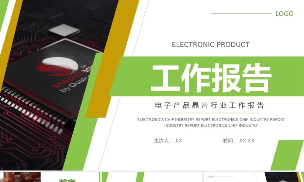 绿色简洁电子产品晶片行业工作报告演讲.pptx