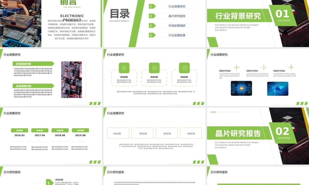 绿色简洁电子产品晶片行业工作报告演讲.pptx