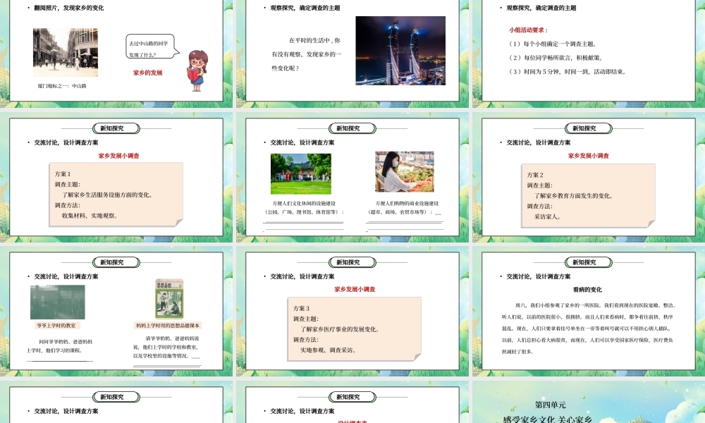 部编版四年级道德与法治下册第四单元《感受家乡文化关心家乡-家乡的喜与忧术》第一课时PPT课件.pptx