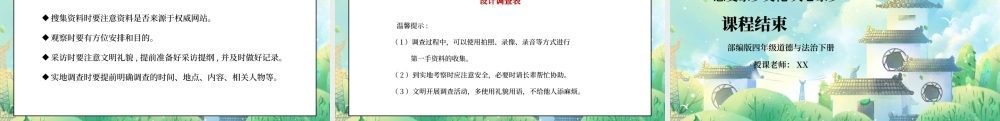 部编版四年级道德与法治下册第四单元《感受家乡文化关心家乡-家乡的喜与忧术》第一课时PPT课件.pptx