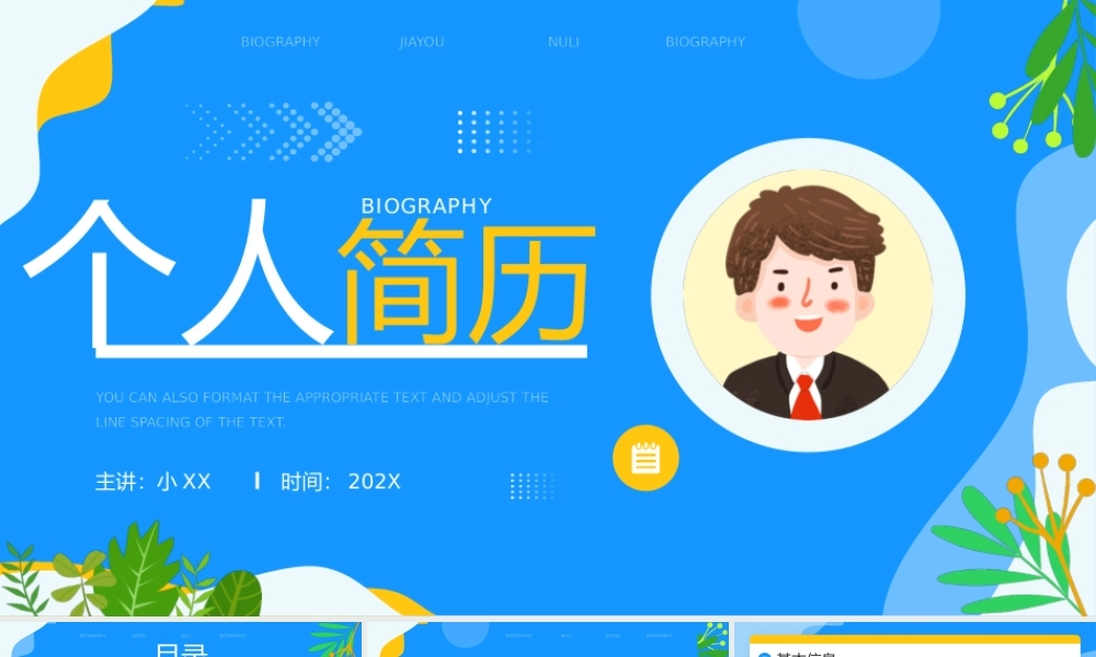 蓝色插画风个人简历介绍.pptx