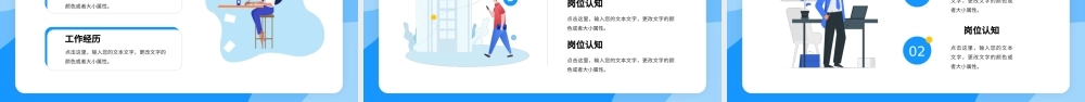 蓝色插画风个人简历介绍.pptx