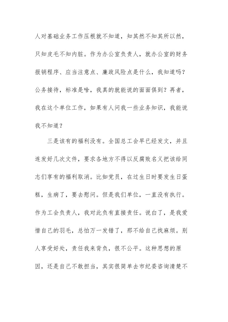 对照党章党规找差距研讨发言材料范文（四篇）.docx_第3页