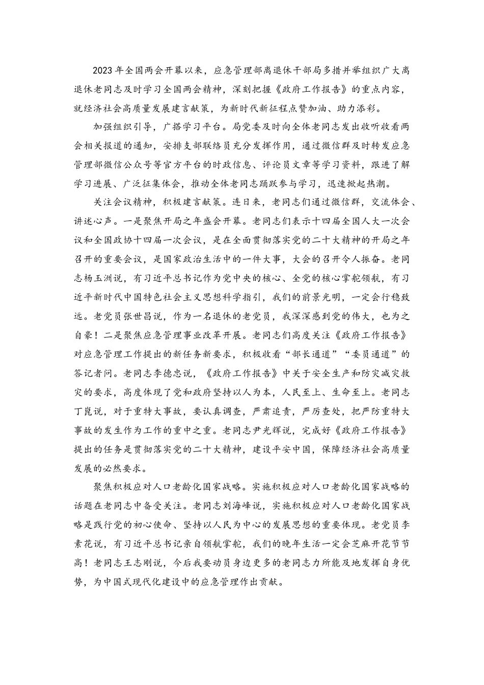 （3篇）学习2023年全国两会精神心得体会研讨发言.docx_第3页