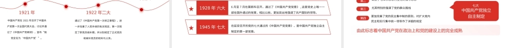 2022关于《中国共产党章程（修正案）》的决议解读党课课件 红色第二十次全国代表大会解读.pptx