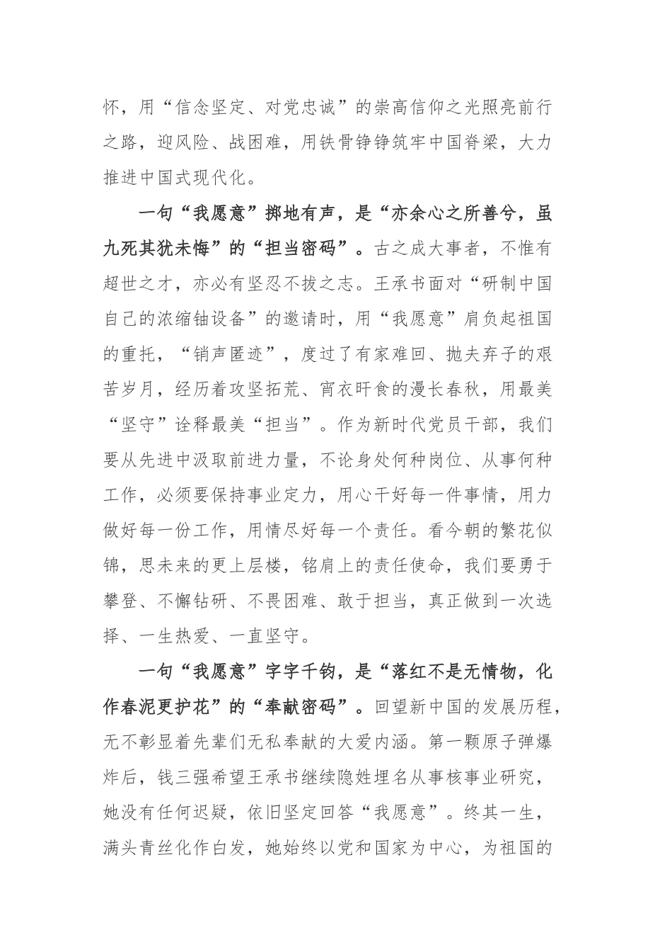 中国第一颗原子弹爆炸成功背后的女功臣王承书事迹学习心得体会.docx_第2页