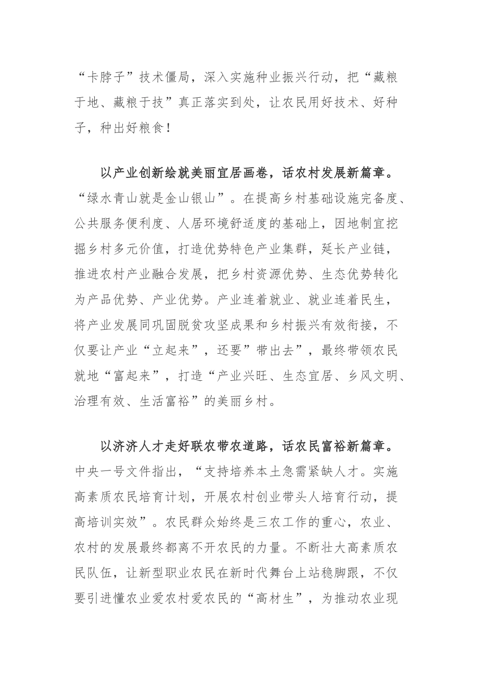 返乡创业的“80后”魏巧的新时代“新农人”的故事学习心得体会3篇.docx_第2页