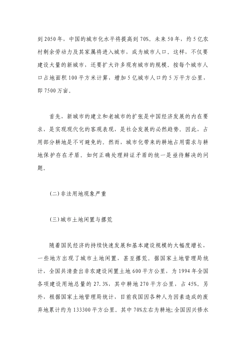 公共政策案例分析范文(通用20篇).docx_第2页