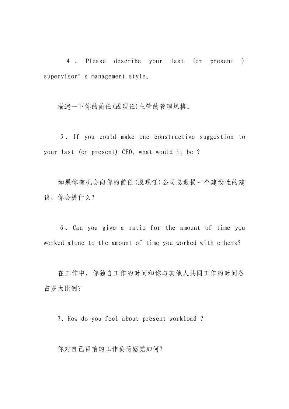 外企面试问题及解释中英对照.docx_第2页