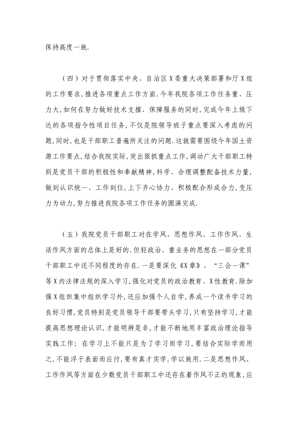 思想动态分析工作总结报告【16篇】.docx_第3页