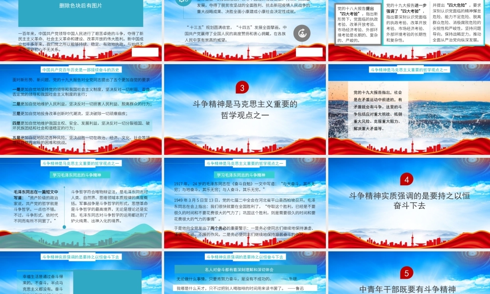 青年干部要发扬斗争精神增强斗争本领PPT准确理解“伟大斗争”的丰富内涵PPT课件（带内容）.pptx