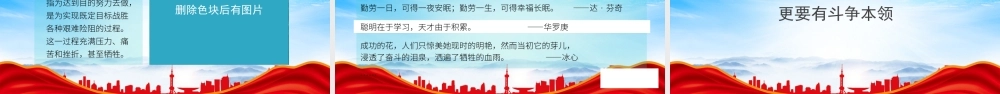 青年干部要发扬斗争精神增强斗争本领PPT准确理解“伟大斗争”的丰富内涵PPT课件（带内容）.pptx