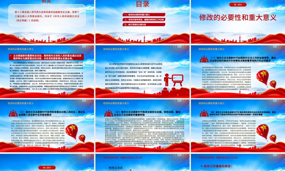2023《中华人民共和国立法法（修正草案）》说明学习PPT课件（带内容）.pptx