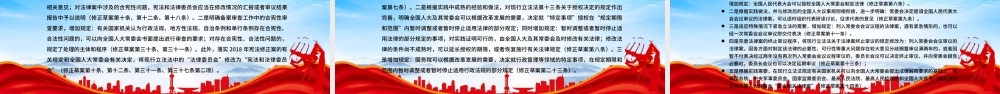 2023《中华人民共和国立法法（修正草案）》说明学习PPT课件（带内容）.pptx