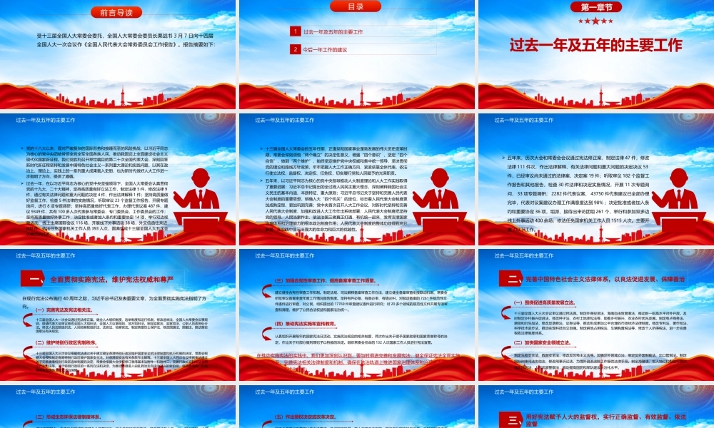 深入学习2023《全国人民代表大会常务委员会工作报告》PPT课件（带内容）.pptx