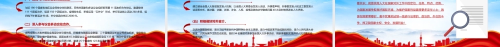 深入学习2023《全国人民代表大会常务委员会工作报告》PPT课件（带内容）.pptx