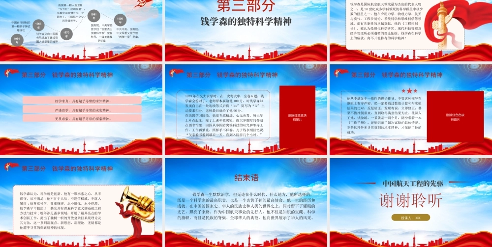中国航天工程的先驱钱学森事迹介绍PPT课件（带内容）.pptx