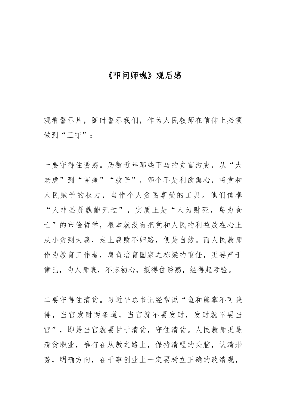 《叩问师魂》观后感3篇.docx_第2页