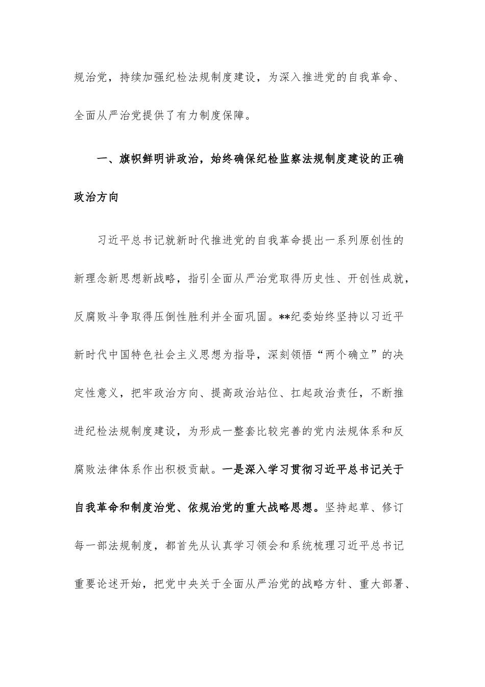 2022年廉政专题党课讲稿5篇汇编（01）.docx_第2页
