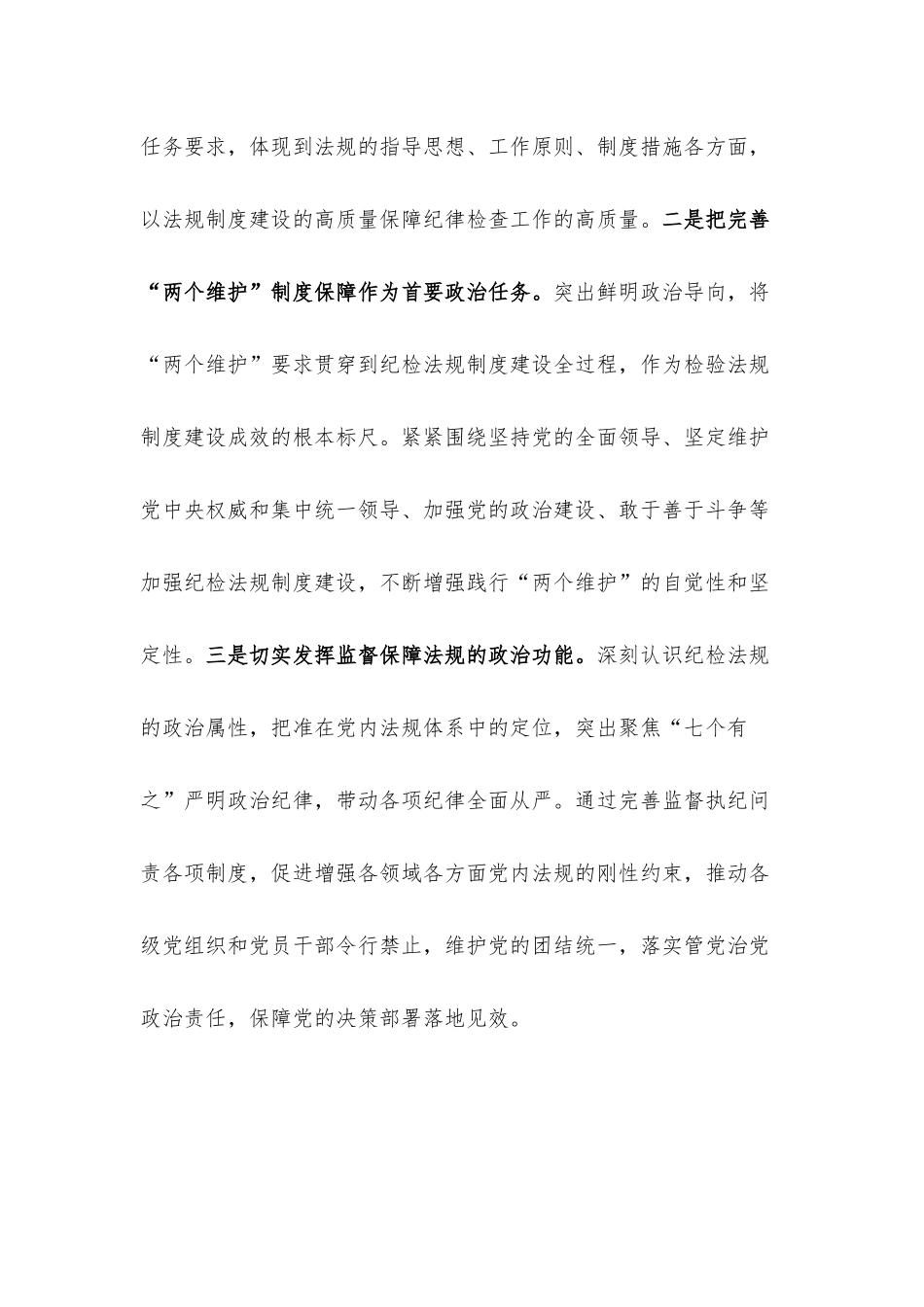 2022年廉政专题党课讲稿5篇汇编（01）.docx_第3页