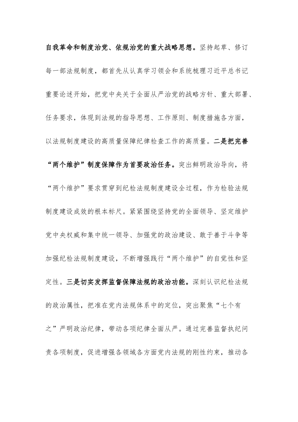 2022年廉政专题党课讲稿5篇汇编（03）.docx_第3页