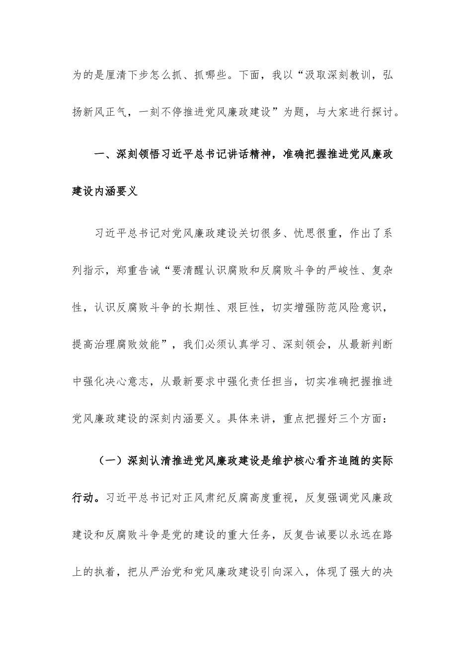 2023年廉政党课讲稿汇编7篇（一）.docx_第3页
