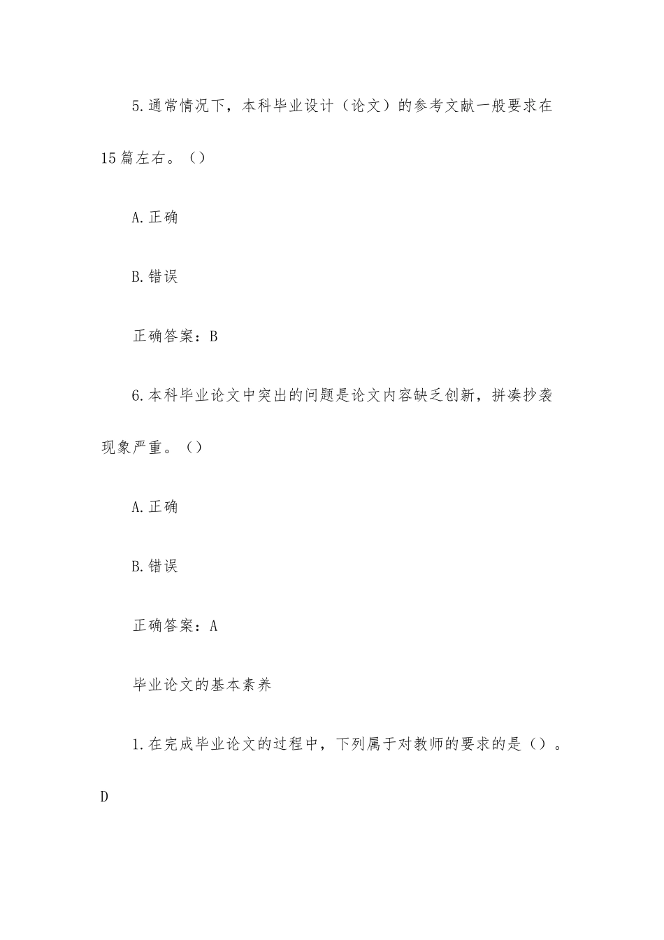超星尔雅学习通《巧克毕业论文（南昌大学）》2023章节测试附答案.docx_第3页