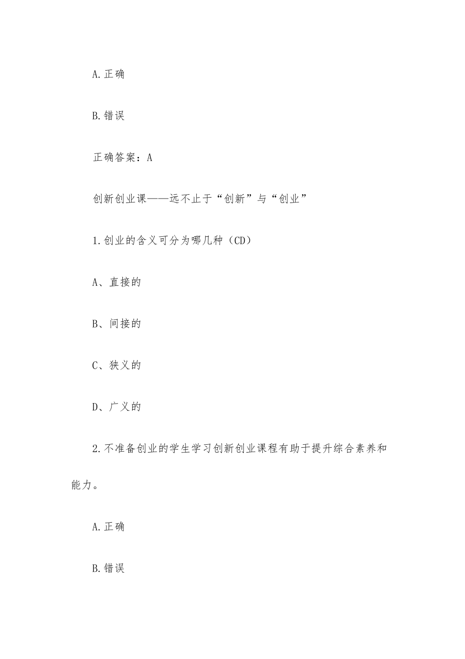 超星尔雅学习通《创新创业基础（中国青年政治学院）》2023章节测试附答案.docx_第3页