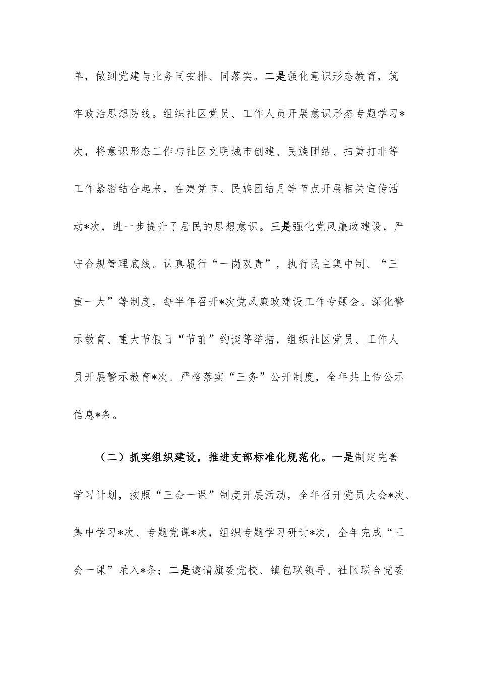 2022年支部书记抓基层党建工作述职报告.docx_第2页