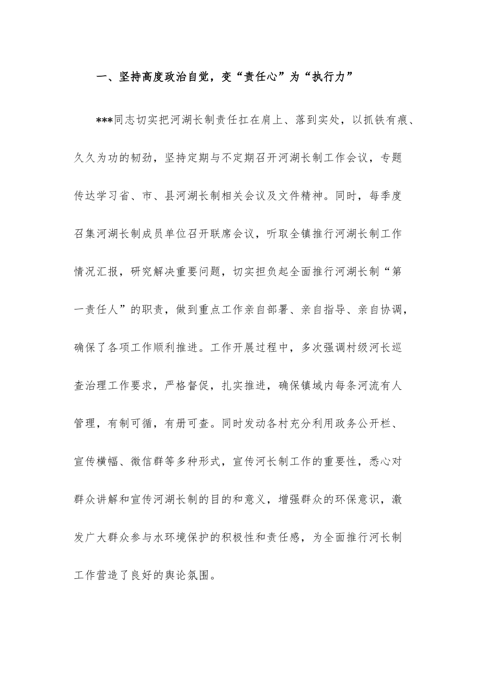 镇党委副书记、镇长先进典型事迹材料.docx_第2页