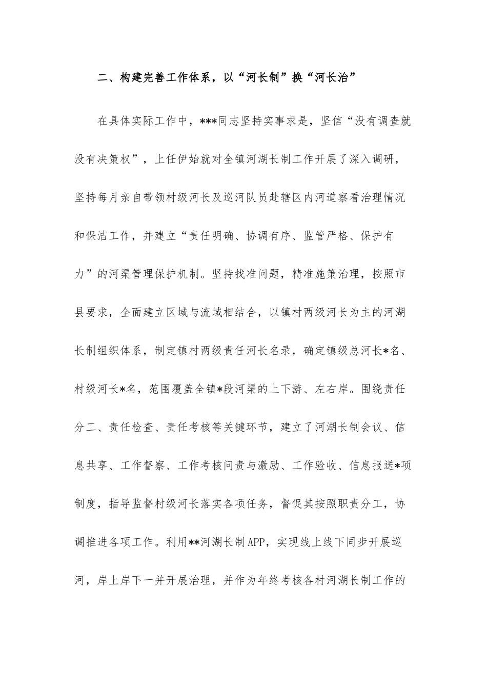 镇党委副书记、镇长先进典型事迹材料.docx_第3页