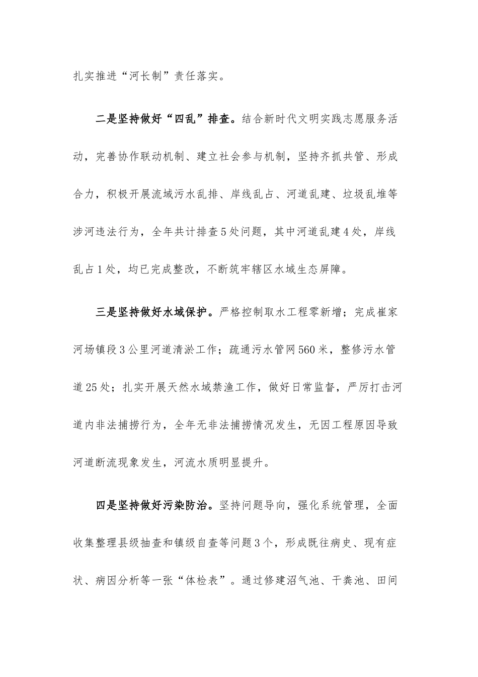 镇党委书记2022年河长制工作述职报告.docx_第3页