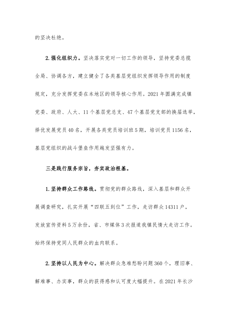 镇领导班子政治建设及运行情况自查报告.docx_第3页