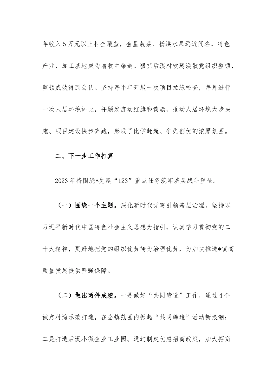 2022年度基层党建工作述职报告.docx_第3页