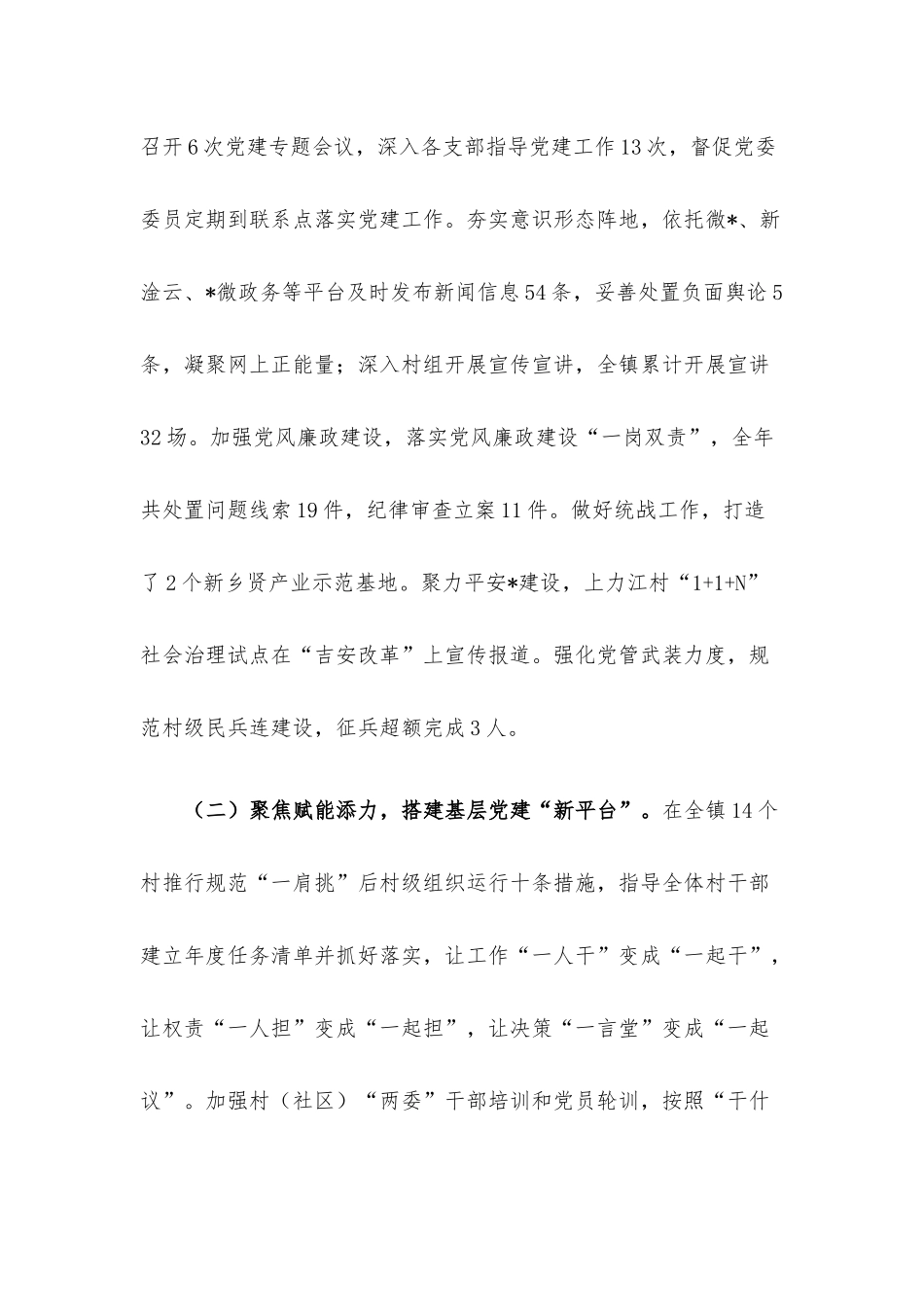 镇党委书记2022年度抓基层党建工作述职报告.docx_第2页