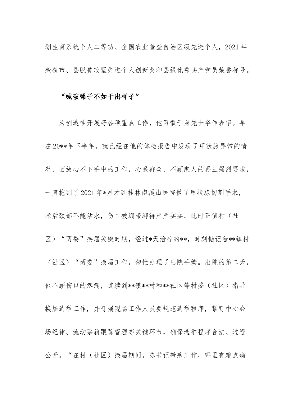 镇党委书记先进典型事迹材料.docx_第2页