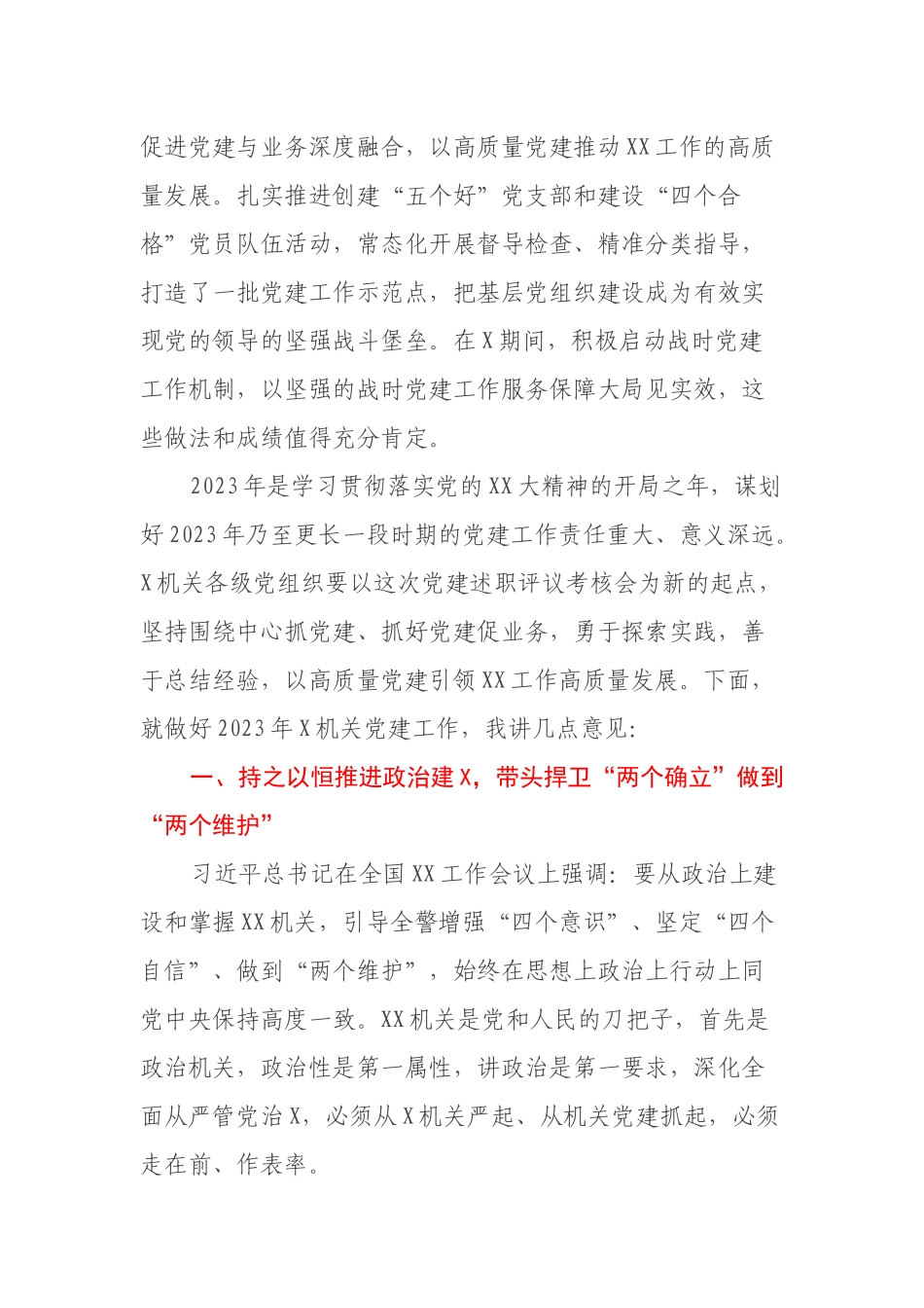 在XX机关各部门党组织书记抓基层党建述职评议考核会上的讲话.docx_第2页