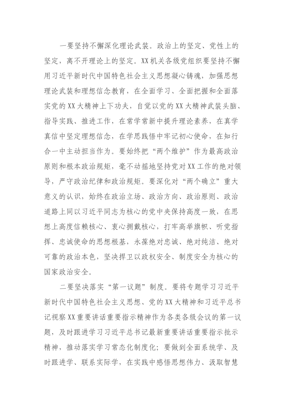 在XX机关各部门党组织书记抓基层党建述职评议考核会上的讲话.docx_第3页