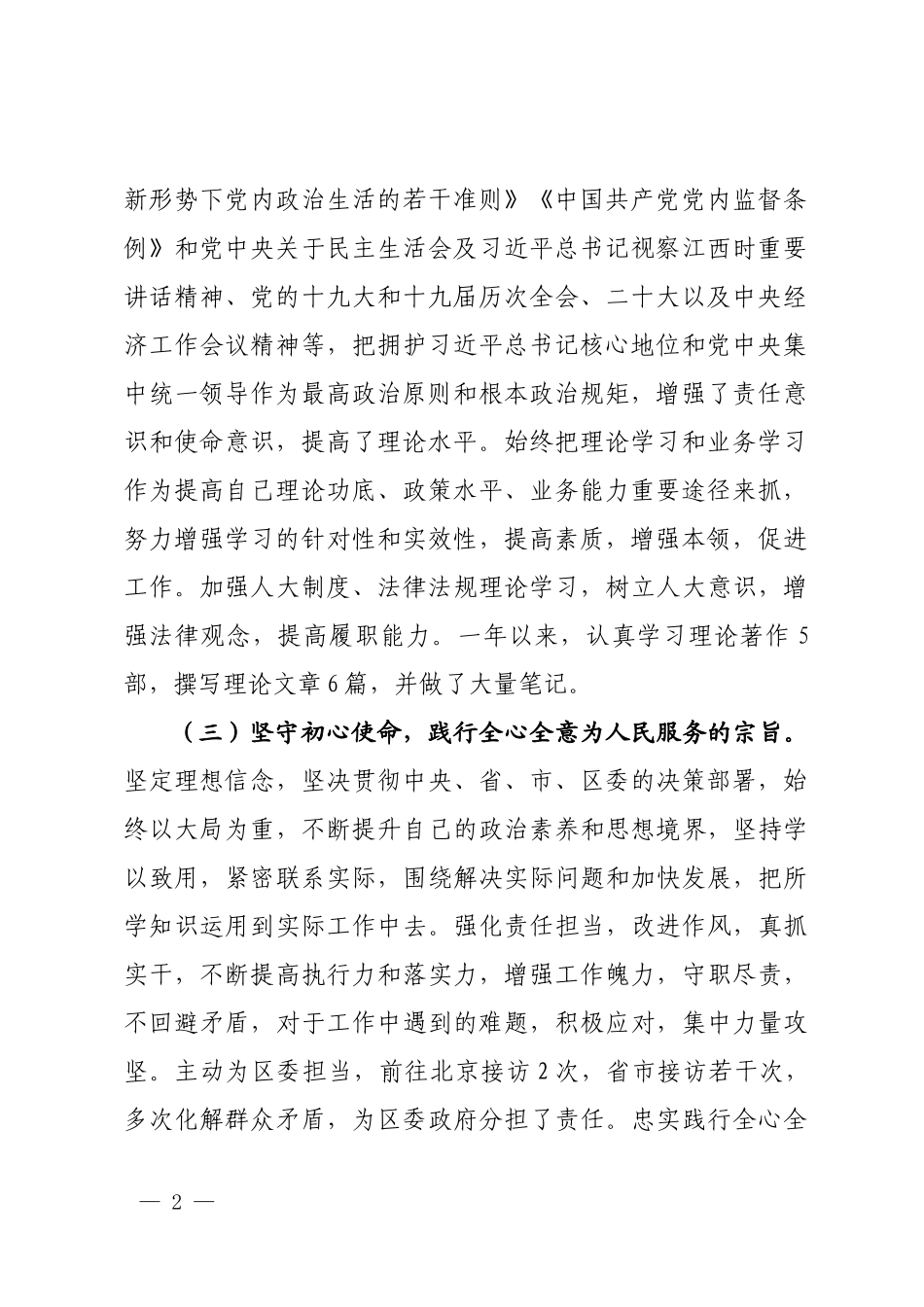2022年述职述德述廉报告.docx_第2页