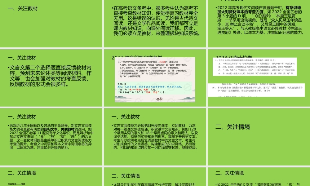 2023年高考语文二轮复习备考方略.pptx