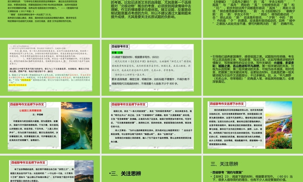2023年高考语文二轮复习备考方略.pptx