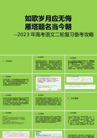 2023年高考语文二轮复习备考方略.pptx